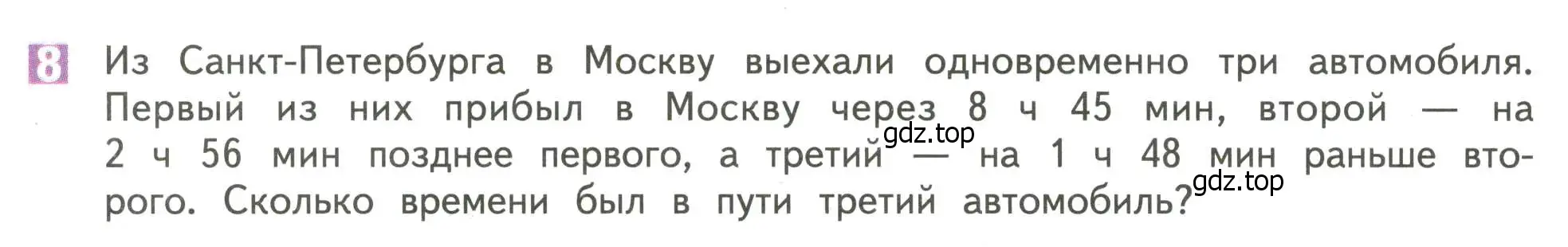 Условие номер 8 (страница 83) гдз по математике 4 класс Дорофеев, Миракова, учебник 1 часть