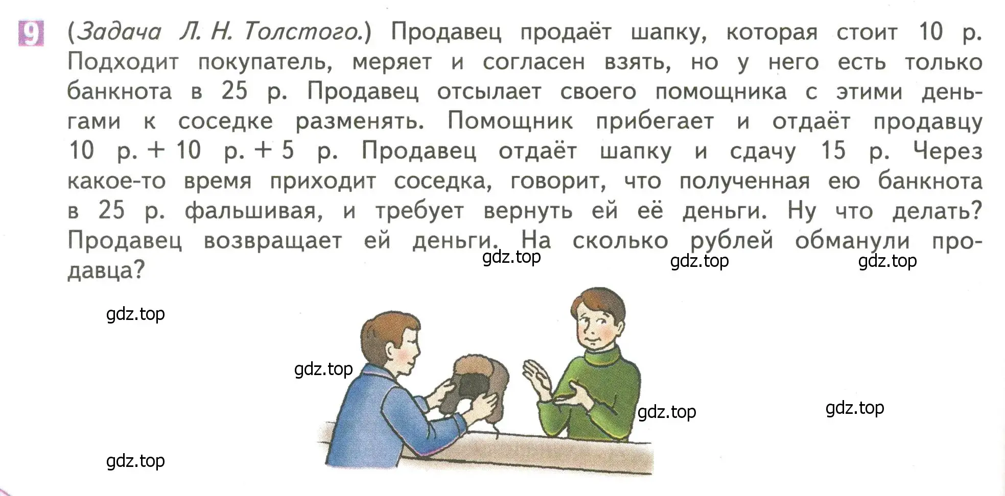 Условие номер 9 (страница 83) гдз по математике 4 класс Дорофеев, Миракова, учебник 1 часть