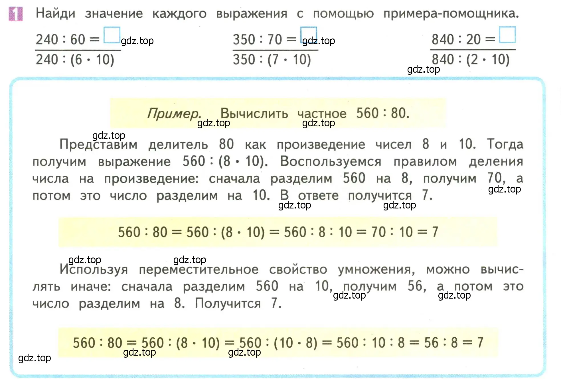 Условие номер 1 (страница 83) гдз по математике 4 класс Дорофеев, Миракова, учебник 1 часть