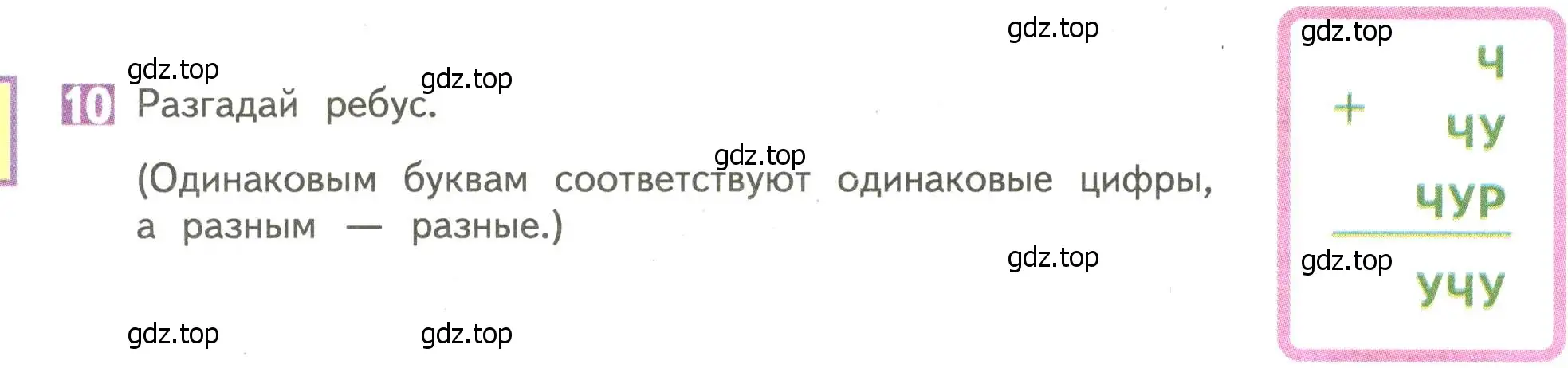 Условие номер 10 (страница 85) гдз по математике 4 класс Дорофеев, Миракова, учебник 1 часть