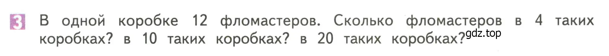 Условие номер 3 (страница 84) гдз по математике 4 класс Дорофеев, Миракова, учебник 1 часть