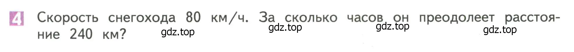 Условие номер 4 (страница 84) гдз по математике 4 класс Дорофеев, Миракова, учебник 1 часть