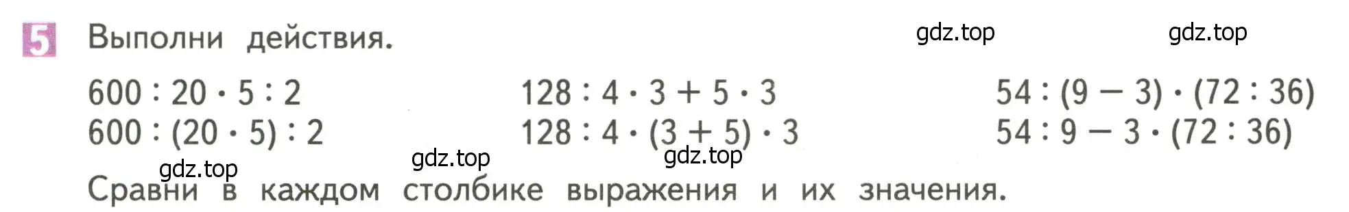 Условие номер 5 (страница 84) гдз по математике 4 класс Дорофеев, Миракова, учебник 1 часть