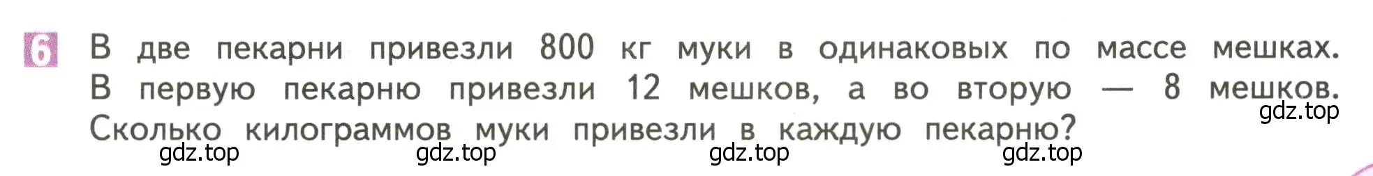 Условие номер 6 (страница 84) гдз по математике 4 класс Дорофеев, Миракова, учебник 1 часть