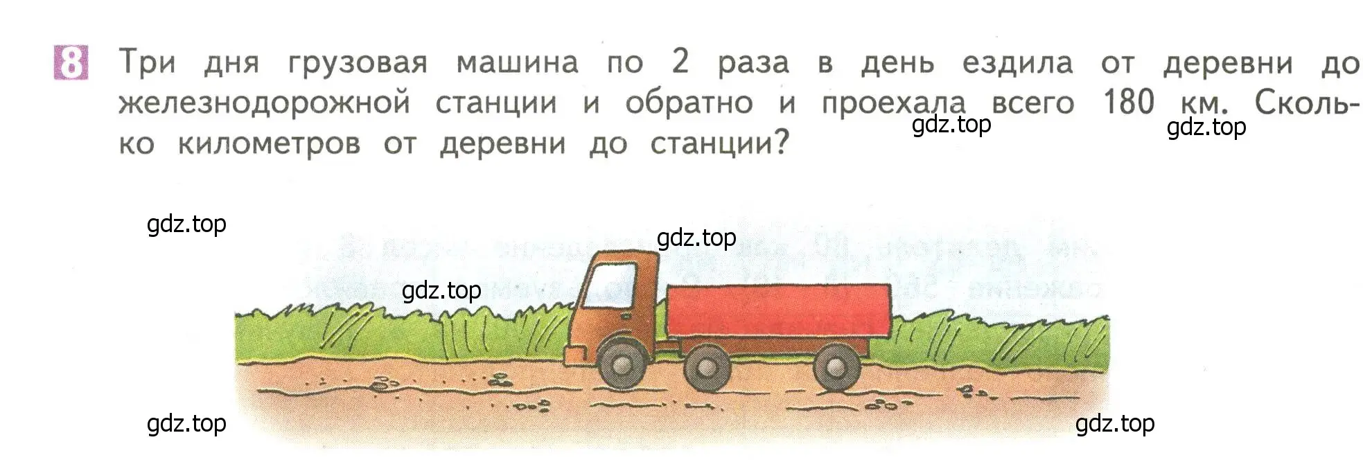 Условие номер 8 (страница 84) гдз по математике 4 класс Дорофеев, Миракова, учебник 1 часть