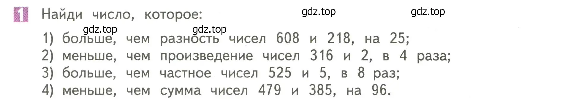 Условие номер 1 (страница 85) гдз по математике 4 класс Дорофеев, Миракова, учебник 1 часть