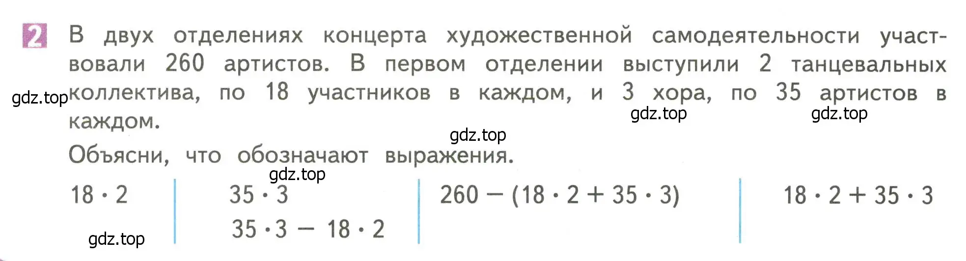 Условие номер 2 (страница 85) гдз по математике 4 класс Дорофеев, Миракова, учебник 1 часть