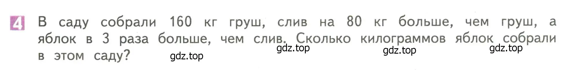 Условие номер 4 (страница 85) гдз по математике 4 класс Дорофеев, Миракова, учебник 1 часть