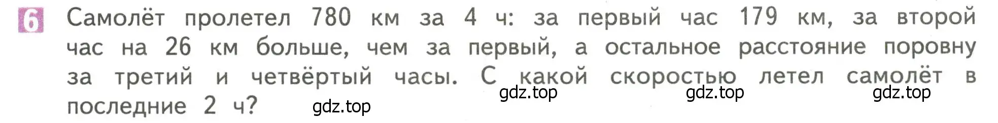 Условие номер 6 (страница 86) гдз по математике 4 класс Дорофеев, Миракова, учебник 1 часть