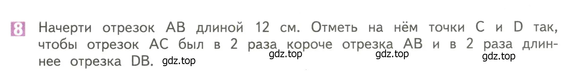 Условие номер 8 (страница 86) гдз по математике 4 класс Дорофеев, Миракова, учебник 1 часть