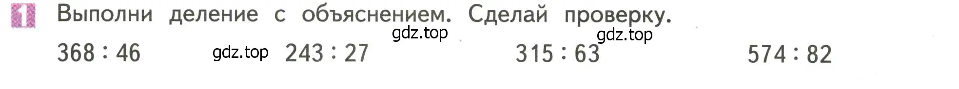 Условие номер 1 (страница 86) гдз по математике 4 класс Дорофеев, Миракова, учебник 1 часть