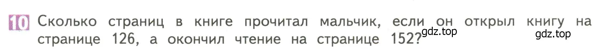 Условие номер 10 (страница 88) гдз по математике 4 класс Дорофеев, Миракова, учебник 1 часть