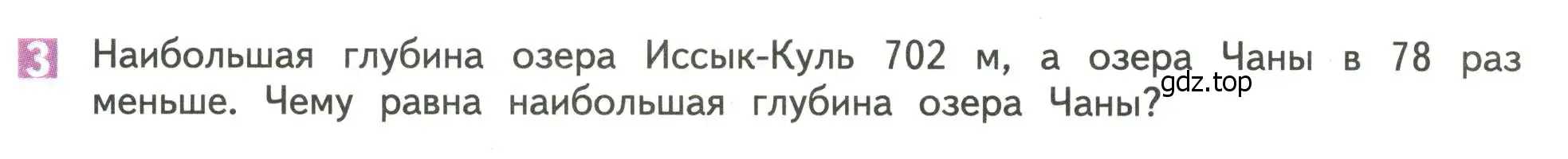 Условие номер 3 (страница 87) гдз по математике 4 класс Дорофеев, Миракова, учебник 1 часть