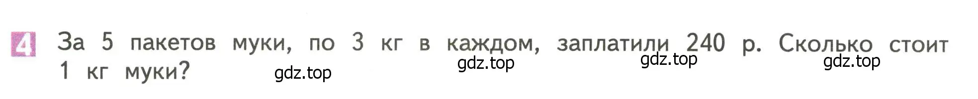 Условие номер 4 (страница 87) гдз по математике 4 класс Дорофеев, Миракова, учебник 1 часть