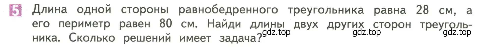 Условие номер 5 (страница 87) гдз по математике 4 класс Дорофеев, Миракова, учебник 1 часть