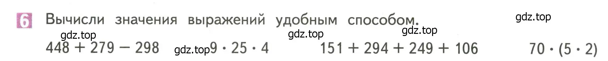 Условие номер 6 (страница 87) гдз по математике 4 класс Дорофеев, Миракова, учебник 1 часть