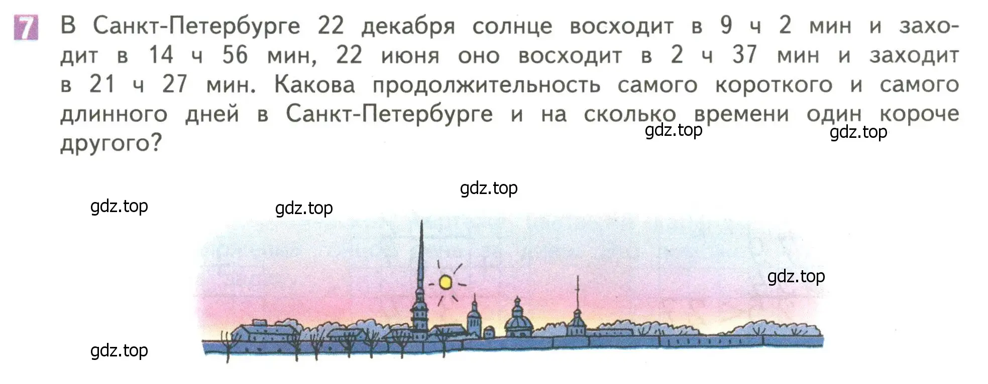 Условие номер 7 (страница 87) гдз по математике 4 класс Дорофеев, Миракова, учебник 1 часть