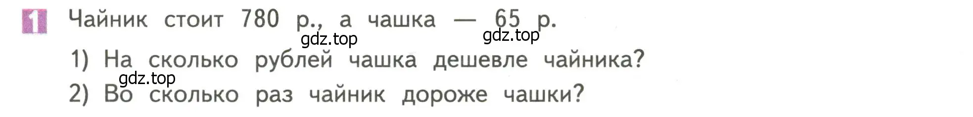 Условие номер 1 (страница 88) гдз по математике 4 класс Дорофеев, Миракова, учебник 1 часть