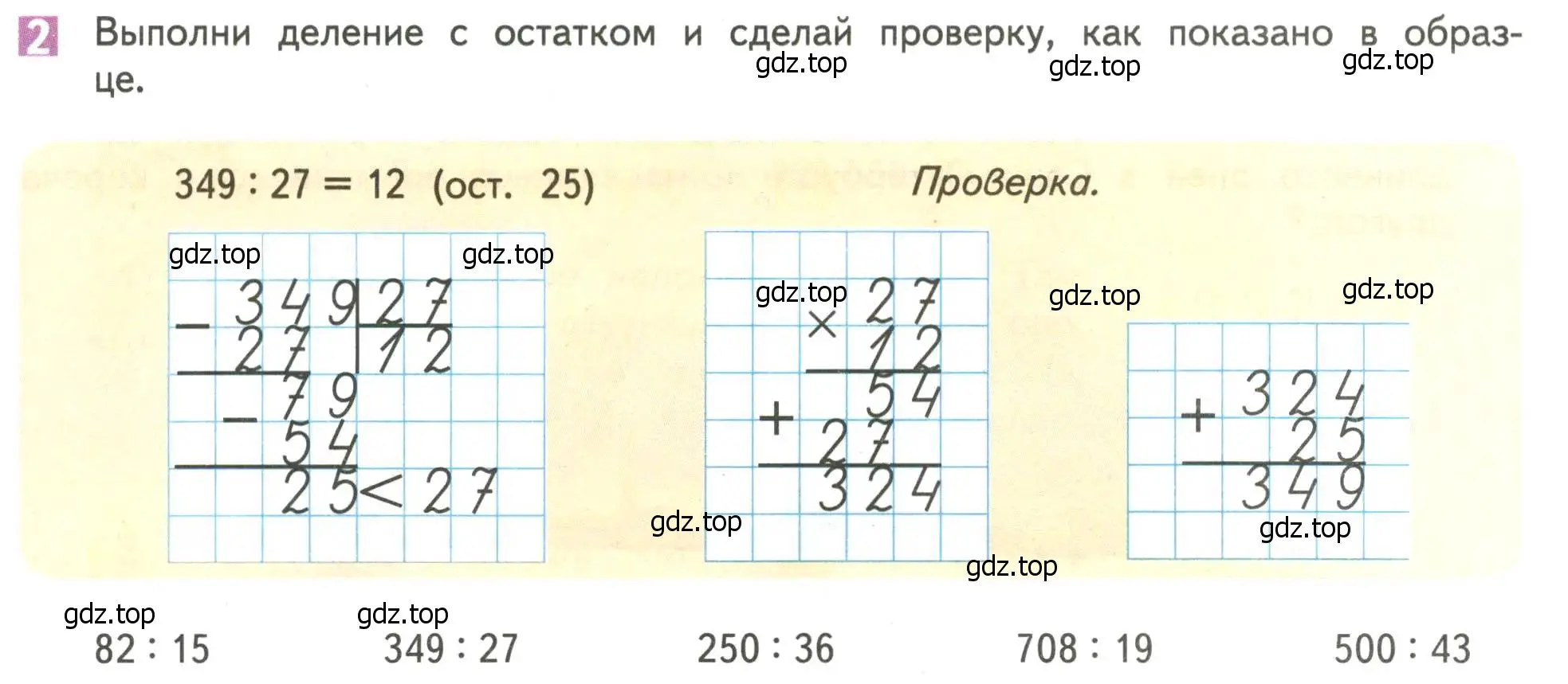 Условие номер 2 (страница 88) гдз по математике 4 класс Дорофеев, Миракова, учебник 1 часть