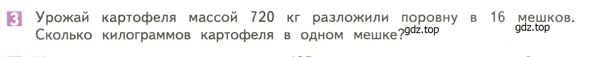 Условие номер 3 (страница 88) гдз по математике 4 класс Дорофеев, Миракова, учебник 1 часть