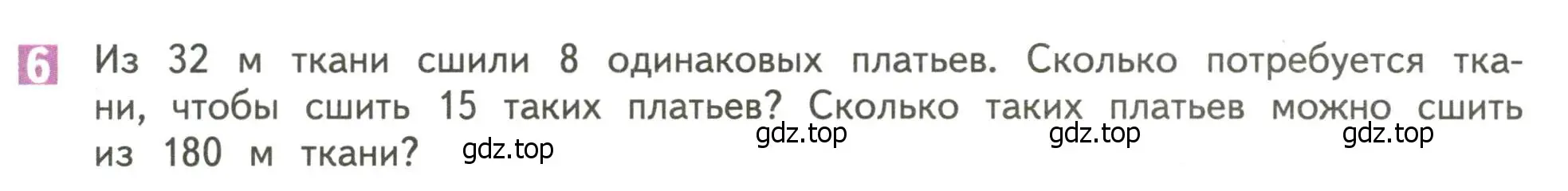 Условие номер 6 (страница 89) гдз по математике 4 класс Дорофеев, Миракова, учебник 1 часть