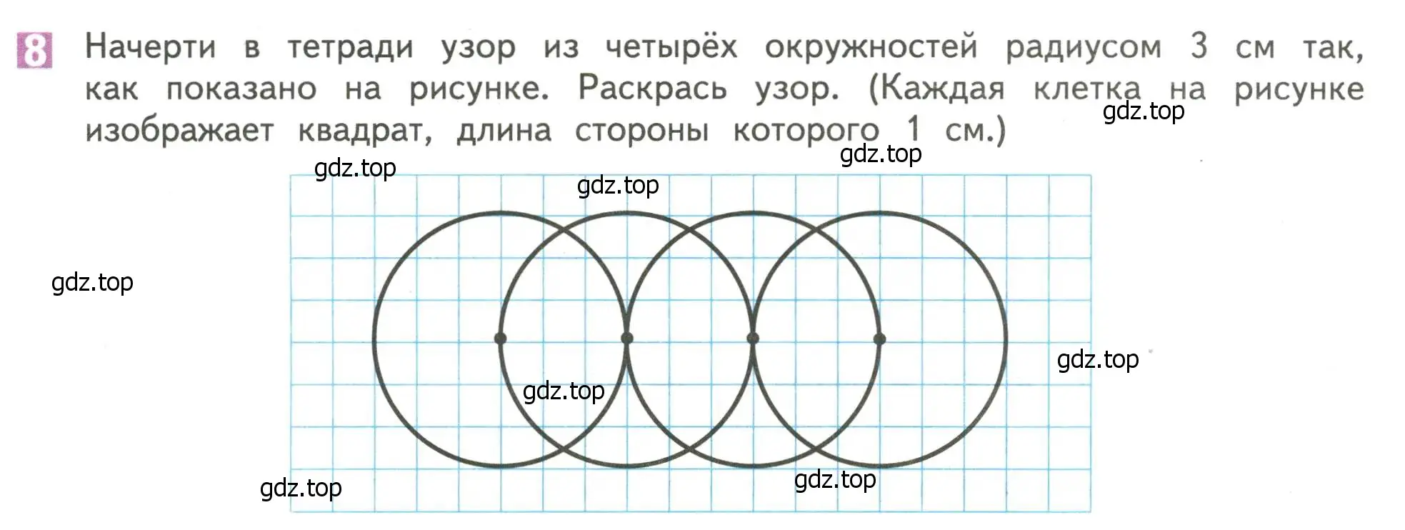 Условие номер 8 (страница 89) гдз по математике 4 класс Дорофеев, Миракова, учебник 1 часть