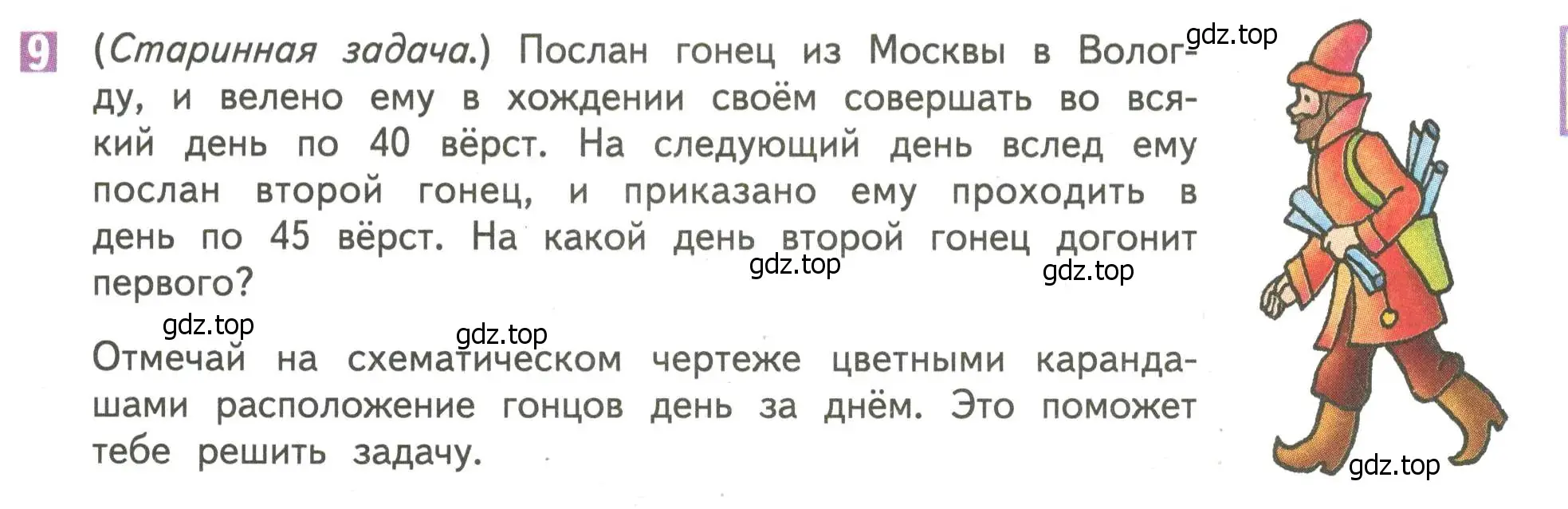 Условие номер 9 (страница 89) гдз по математике 4 класс Дорофеев, Миракова, учебник 1 часть