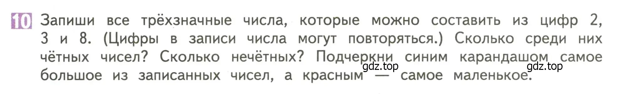 Условие номер 10 (страница 8) гдз по математике 4 класс Дорофеев, Миракова, учебник 1 часть