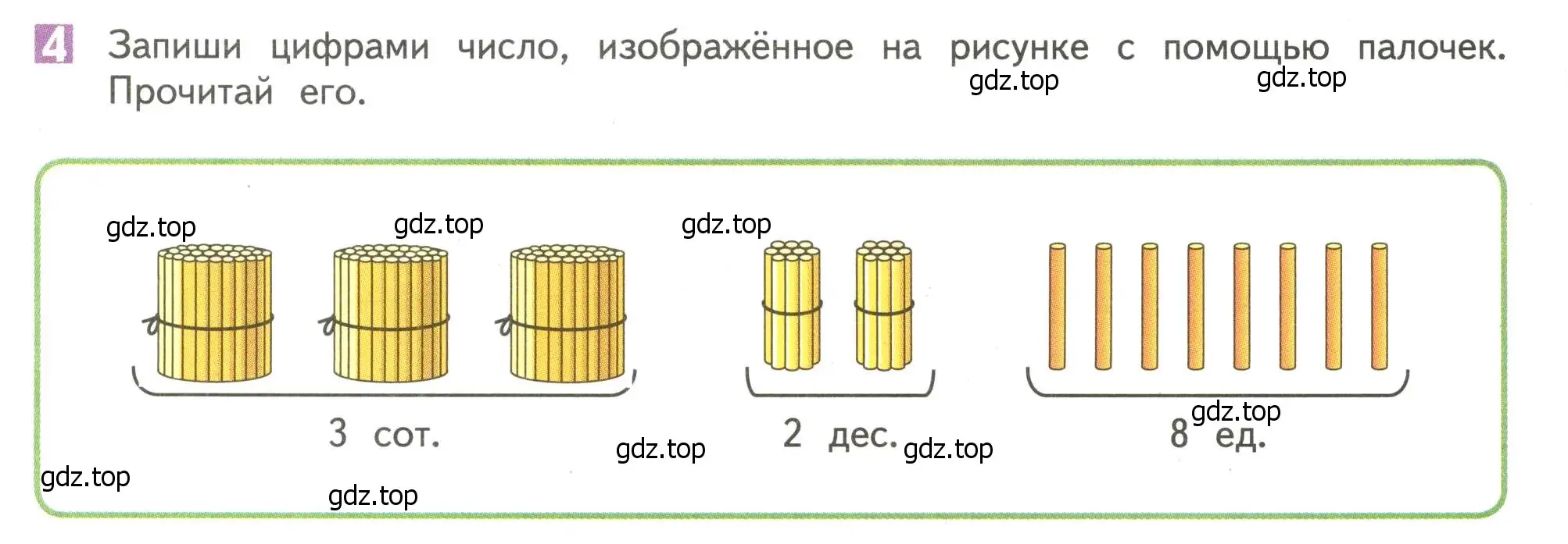 Условие номер 4 (страница 7) гдз по математике 4 класс Дорофеев, Миракова, учебник 1 часть