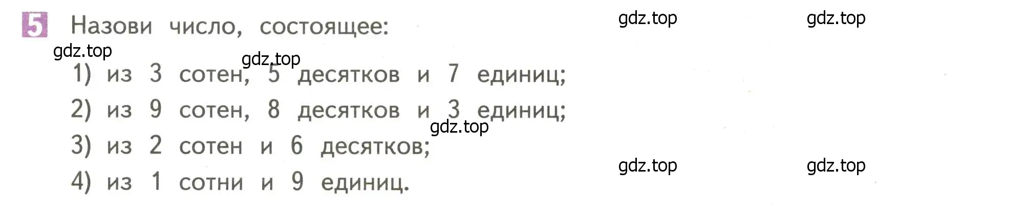 Условие номер 5 (страница 7) гдз по математике 4 класс Дорофеев, Миракова, учебник 1 часть