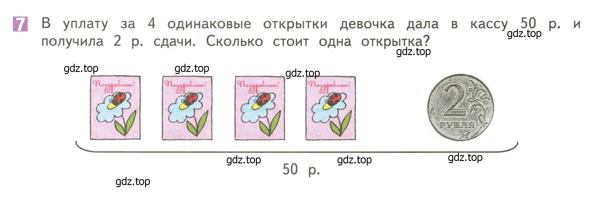 Условие номер 7 (страница 7) гдз по математике 4 класс Дорофеев, Миракова, учебник 1 часть