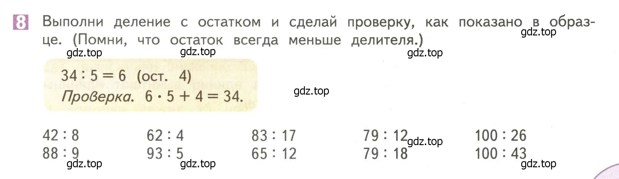 Условие номер 8 (страница 7) гдз по математике 4 класс Дорофеев, Миракова, учебник 1 часть