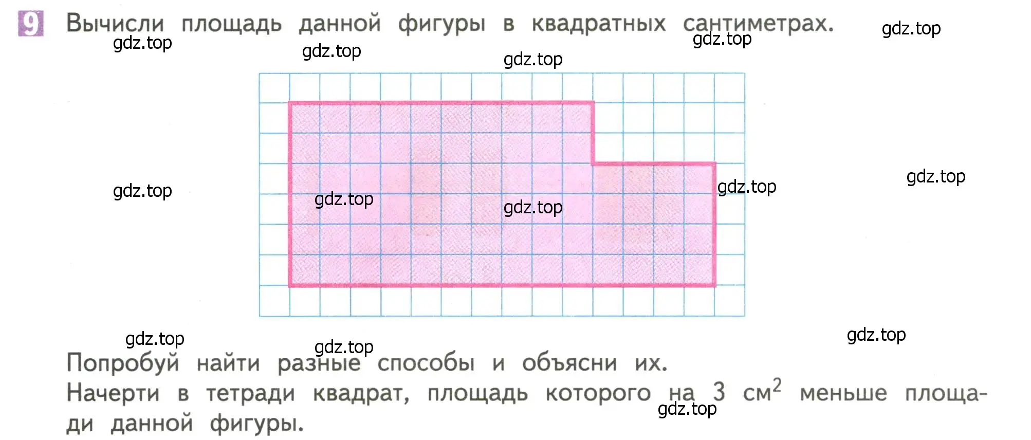 Условие номер 9 (страница 8) гдз по математике 4 класс Дорофеев, Миракова, учебник 1 часть