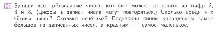 Условие номер 10 (страница 10) гдз по математике 4 класс Дорофеев, Миракова, учебник 1 часть