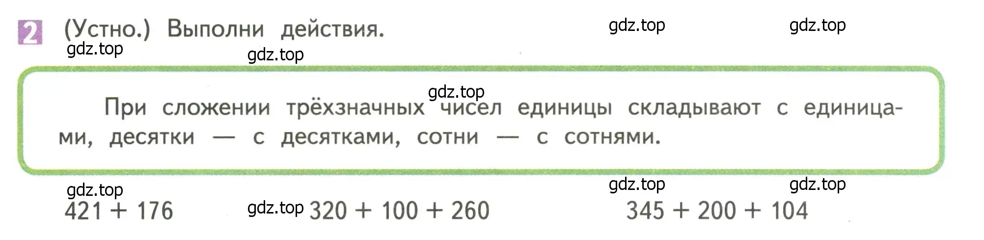 Условие номер 2 (страница 8) гдз по математике 4 класс Дорофеев, Миракова, учебник 1 часть