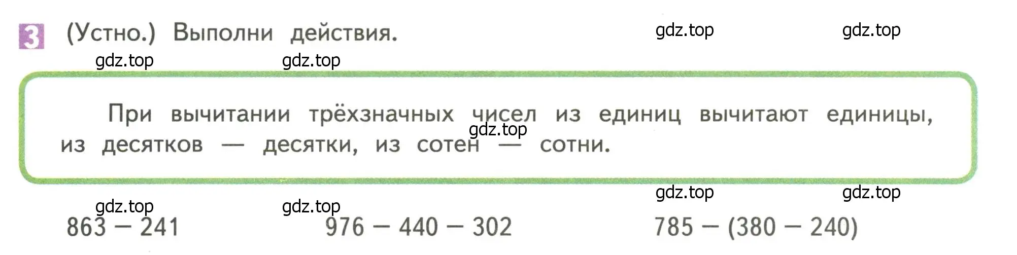 Условие номер 3 (страница 8) гдз по математике 4 класс Дорофеев, Миракова, учебник 1 часть