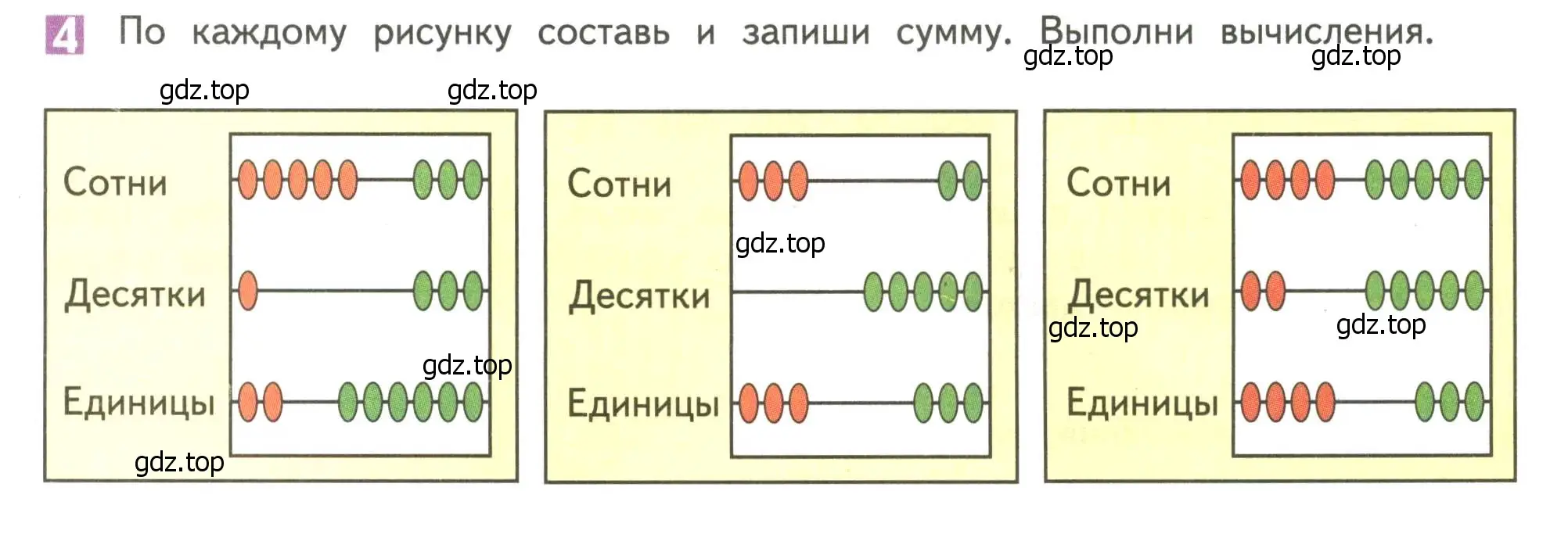 Условие номер 4 (страница 9) гдз по математике 4 класс Дорофеев, Миракова, учебник 1 часть