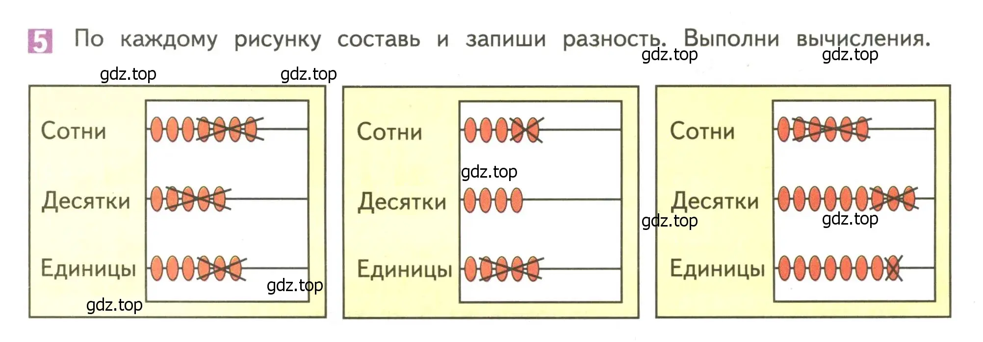 Условие номер 5 (страница 9) гдз по математике 4 класс Дорофеев, Миракова, учебник 1 часть