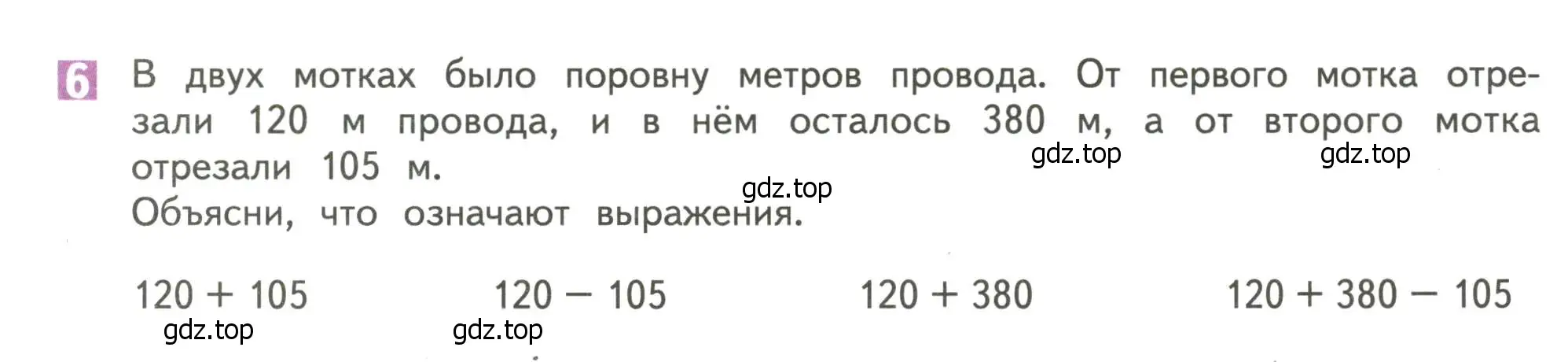 Условие номер 6 (страница 9) гдз по математике 4 класс Дорофеев, Миракова, учебник 1 часть