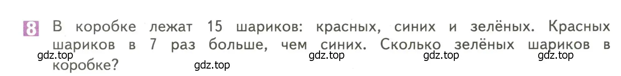 Условие номер 8 (страница 9) гдз по математике 4 класс Дорофеев, Миракова, учебник 1 часть