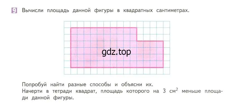 Условие номер 9 (страница 10) гдз по математике 4 класс Дорофеев, Миракова, учебник 1 часть