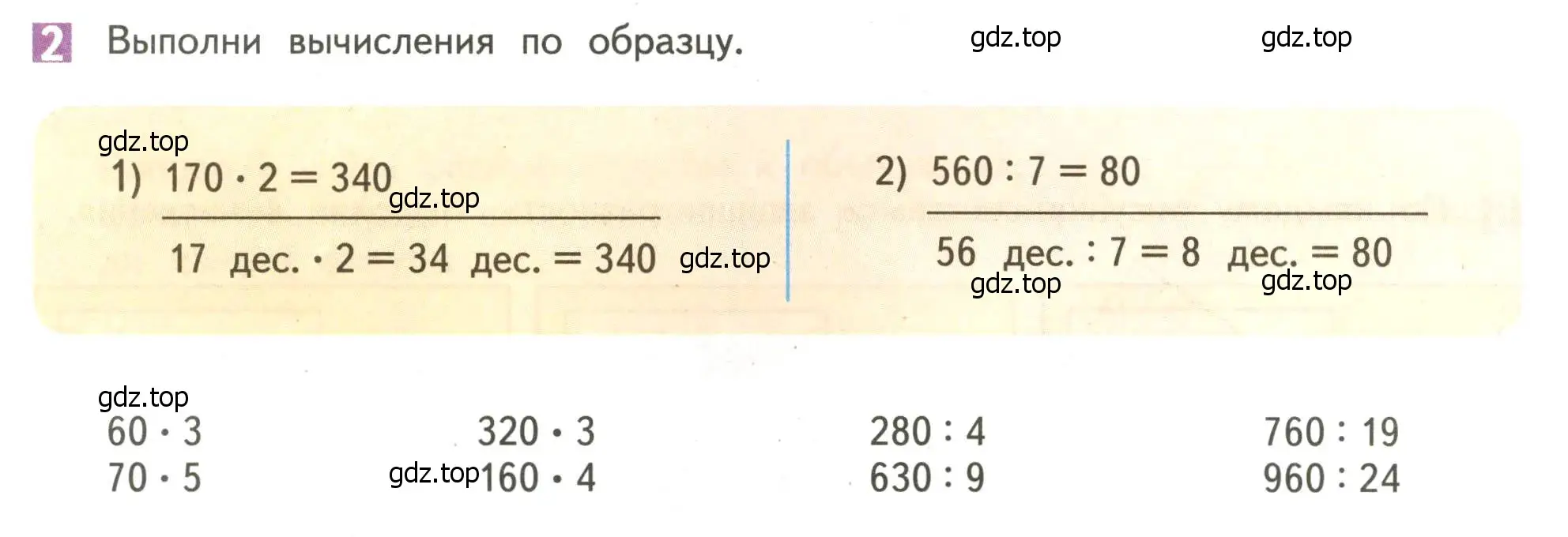 Условие номер 2 (страница 10) гдз по математике 4 класс Дорофеев, Миракова, учебник 1 часть