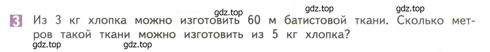 Условие номер 3 (страница 10) гдз по математике 4 класс Дорофеев, Миракова, учебник 1 часть