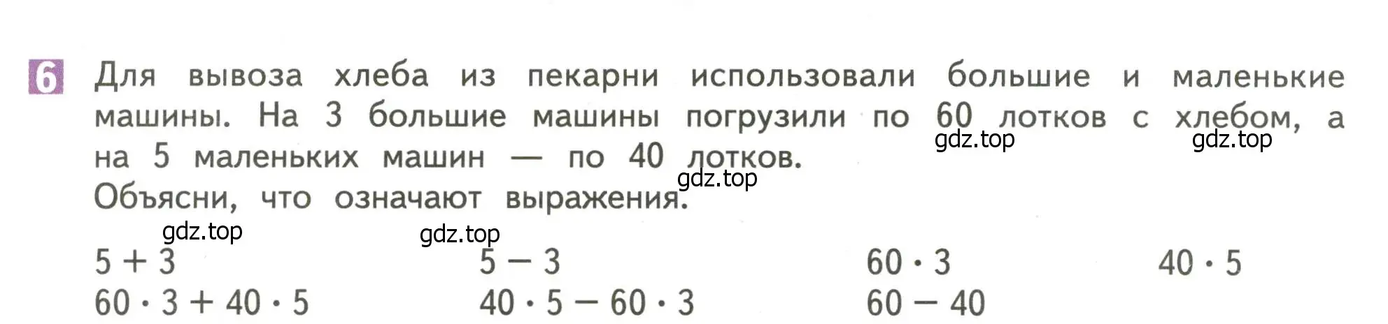 Условие номер 6 (страница 11) гдз по математике 4 класс Дорофеев, Миракова, учебник 1 часть