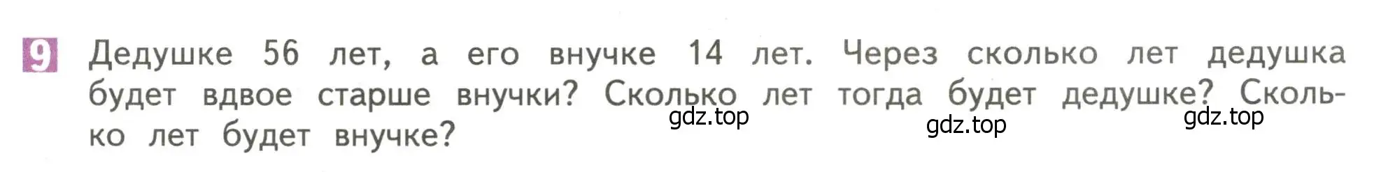 Условие номер 9 (страница 11) гдз по математике 4 класс Дорофеев, Миракова, учебник 1 часть