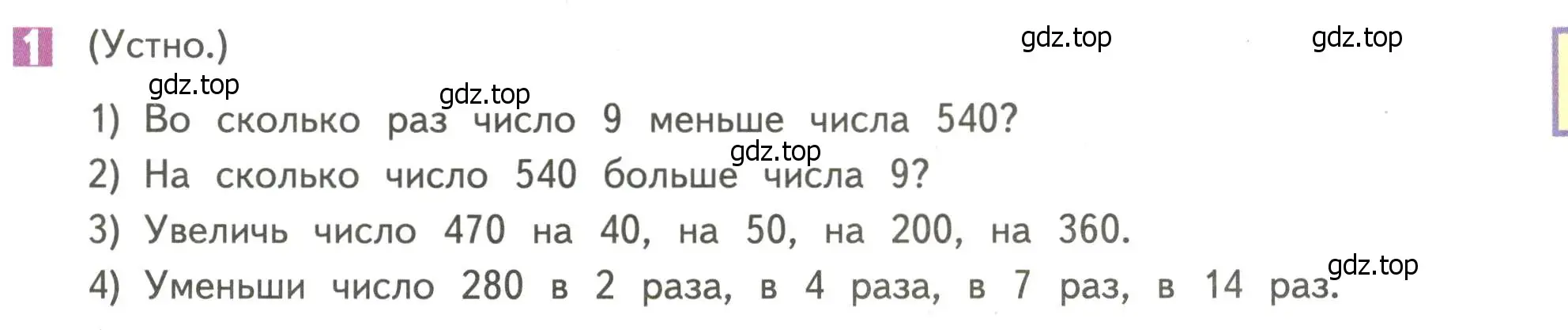 Условие номер 1 (страница 12) гдз по математике 4 класс Дорофеев, Миракова, учебник 1 часть