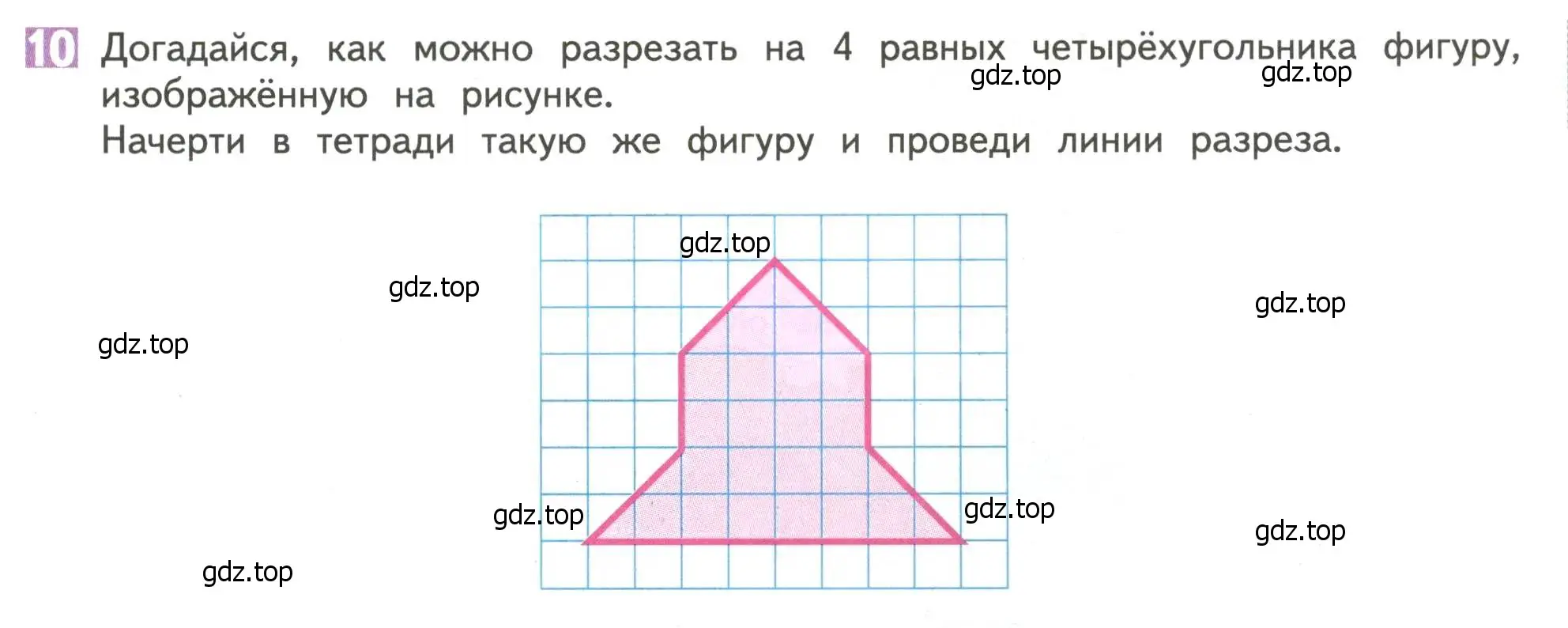 Условие номер 10 (страница 14) гдз по математике 4 класс Дорофеев, Миракова, учебник 1 часть