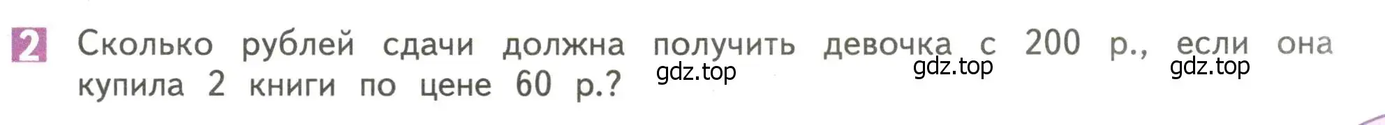 Условие номер 2 (страница 12) гдз по математике 4 класс Дорофеев, Миракова, учебник 1 часть