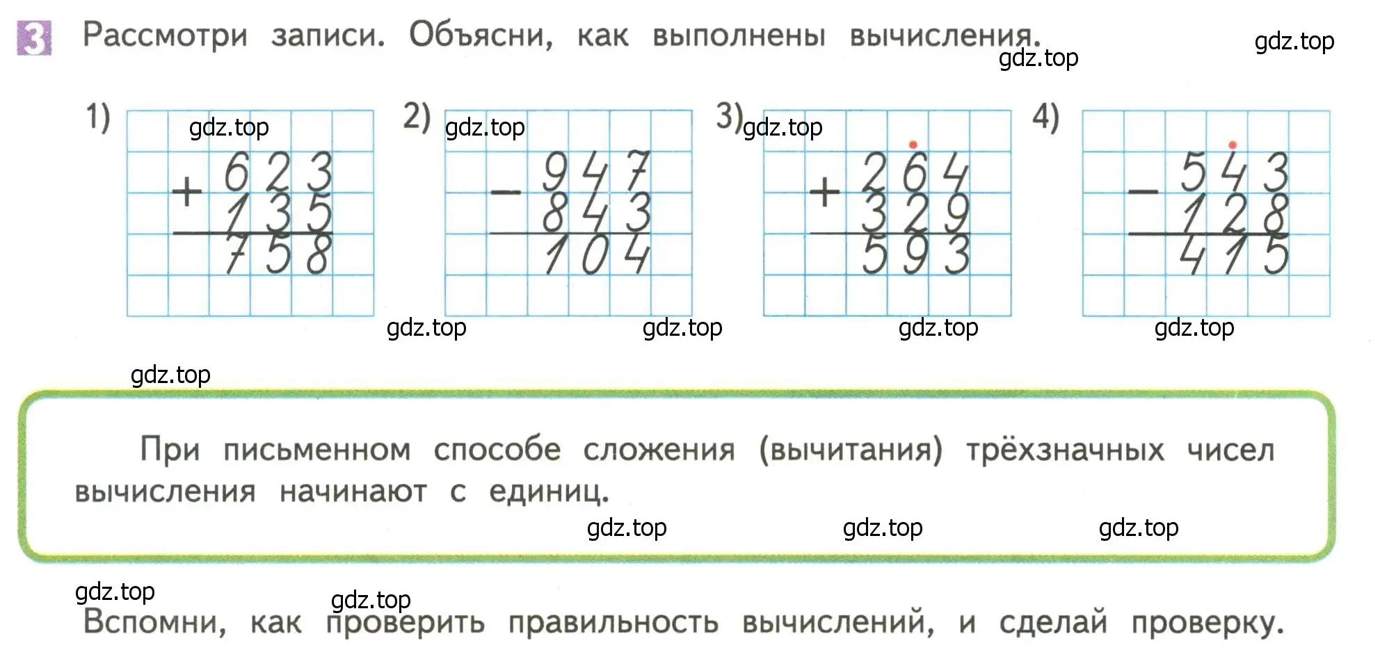 Условие номер 3 (страница 12) гдз по математике 4 класс Дорофеев, Миракова, учебник 1 часть