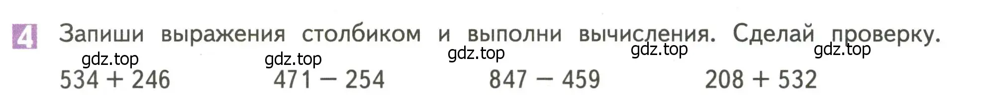 Условие номер 4 (страница 12) гдз по математике 4 класс Дорофеев, Миракова, учебник 1 часть